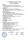Сертификат_Портландцемет Себряков М400